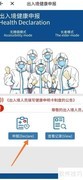 大运通APP出入境健康申报指南