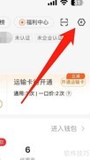 运满满货主如何关闭同步