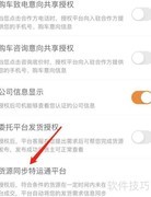 运满满货主如何关闭同步