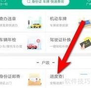 新车车牌进度查询指南