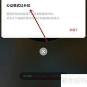 网易云音乐心动模式解析
