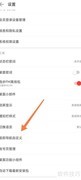 网易云音乐简洁模式设置方法