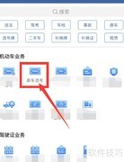 如何查询车牌办理进度