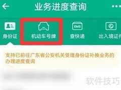 车牌制作进度查询指南