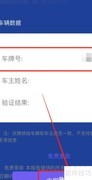 如何查车牌号对应车主信息