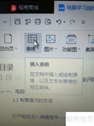 制表电脑操作指南