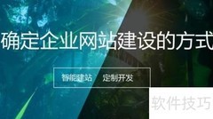 企业网站建设流程解析