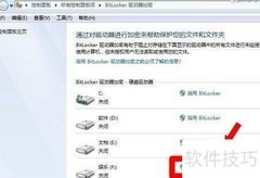 Windows 8.1磁盘加密指南
