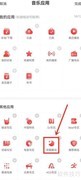 网易云睡眠模式开启方法