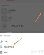 网易云歌单封面设置方法