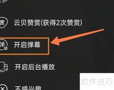 网易云视频弹幕查看方法
