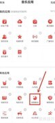 网易云睡眠模式在哪？