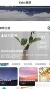 Calm冥想：微风轻拂何处