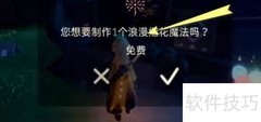 光遇11.28每日魔法任务