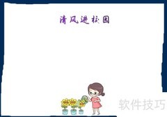 清风校园手抄报简版