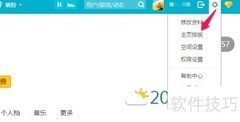 QQ空间摄影控主页设置方法