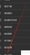清风DJ退出应用方法