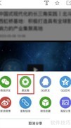 文汇文章一键分享朋友圈