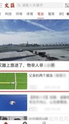 文汇文章一键分享朋友圈