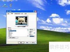 XP系统桌面更换技巧