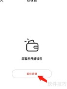 数字人民币软钱包开通指南
