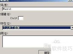 Excel宏自动化数据转换