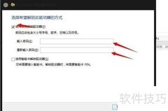 Win8.1使用BitLocker加密指南