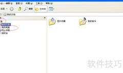 Windows XP文件加密方法