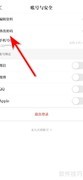 文汇账号密码修改指南