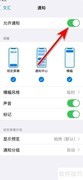 文汇推送通知设置指南