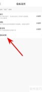 文汇隐私政策查看指南