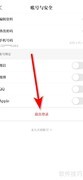 文汇账号退出登录方法