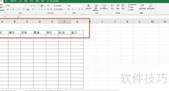 Excel制表入门指南