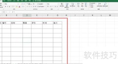 Excel制表入门指南