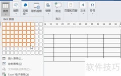 Word制表技巧全攻略