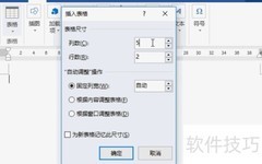 Word制表技巧全攻略