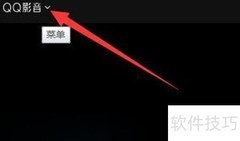 QQ影音多开设置方法