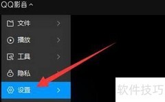 QQ影音多开设置方法