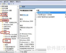 Win7登录自动运行程序技巧