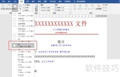 公文页边距设置规范