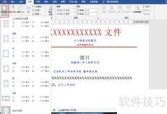 公文页边距设置规范