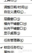 XP系统任务栏时间修改方法