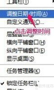 XP系统任务栏时间修改方法