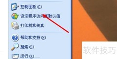 XP系统修改计算机名称方法