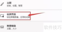 Win11设置开机画面教程