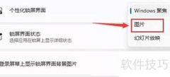 Win11设置开机画面教程