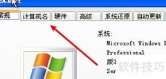 XP系统修改计算机名称方法