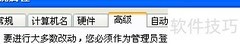 XP系统开机等待时间修改
