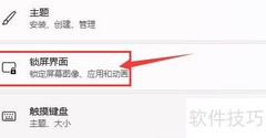 Win11设置开机画面教程