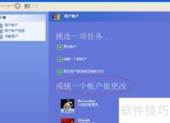 XP系统更换用户头像方法